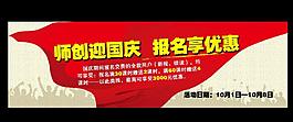 國慶報名優惠圖片
