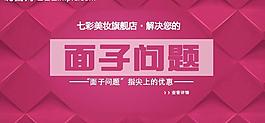 淘寶化妝品海報圖片