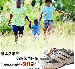 跑步鞋海報(bào) 父親節(jié)海圖片