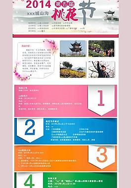 單頁專題桃花節(jié)圖片