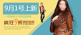 女裝行業(yè)淘寶活動(dòng)促銷(xiāo)海報(bào)PSD