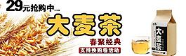 大麥茶海報(bào)圖片