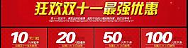 淘寶雙十一優(yōu)惠券圖片