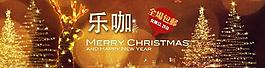 圣誕淘寶店招圖片