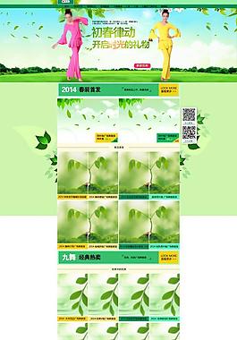 淘寶主頁 店招 首焦圖片