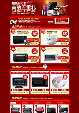 家电网页图片