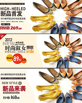 新品女鞋淘寶活動(dòng)促銷海報(bào)PSD