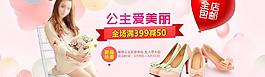 甜美女鞋全屏大海报图片