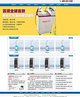 移動式洗澡機圖片