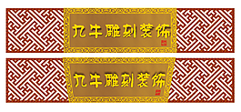 古典门头