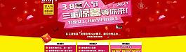 三八節(jié)淘寶商城海報(bào)圖片