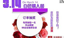 淘寶白色情人節(jié)詳情頁圖片