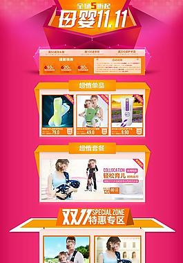 淘寶天貓首頁圖片