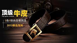 皮帶促銷圖片
