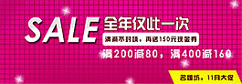 店鋪促銷淘寶活動促銷海報(bào)PSD