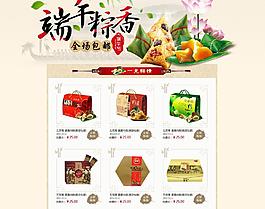端午節(jié)粽 淘寶裝設(shè)計圖片