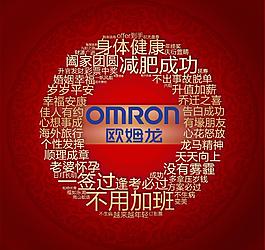 世界五百強歐姆龍醫藥圖片