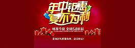 年中钜惠 促销 淘宝图片