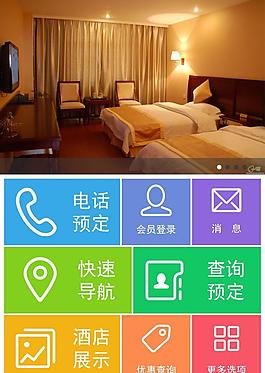 微酒店微信營(yíng)銷圖片