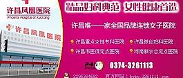 医院广告图片