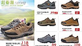 淘寶登山鞋專區圖片