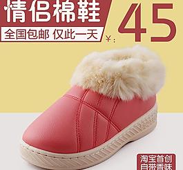情侶棉拖鞋直通車(chē)圖圖片