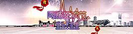 淘寶雙11圖片