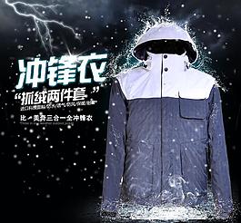 冲锋衣 登山衣 防水图片
