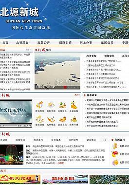 藍色政府網(wǎng)站設(shè)計圖片