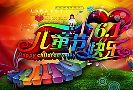歡度六一兒童節(jié)大海報(bào)