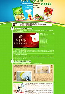 調(diào)味品網(wǎng)頁圖片