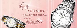 感恩節(jié)手表設(shè)計(jì)大圖圖片