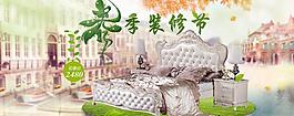春季裝修節 淘寶主圖圖片