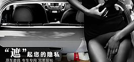 淘寶汽車性感促銷海報圖片