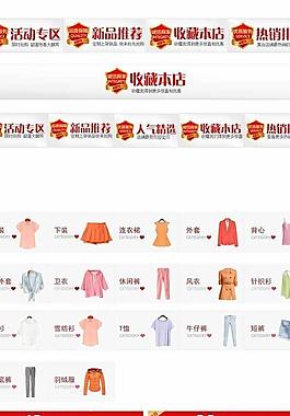 淘寶網店常用分類圖標圖片