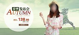 淘寶天貓海報女裝海報圖片