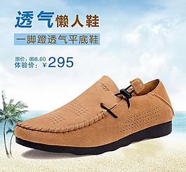 淘寶透氣鞋直通車主圖圖片