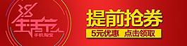 生活節手機端搶券圖片