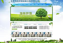 環保網站大氣網站圖片