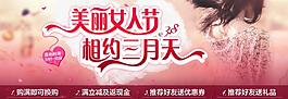 護(hù)膚品 婦女節(jié)橫幅圖片