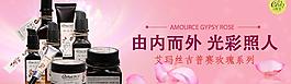 淘寶化妝品輪播圖圖片