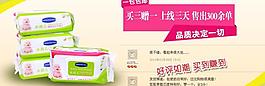 濕巾 促銷(xiāo)活動(dòng)圖片
