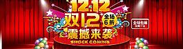 淘寶 雙12圖片