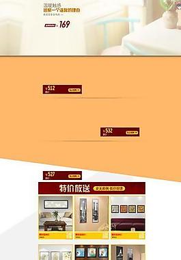 淘寶首頁模板圖片