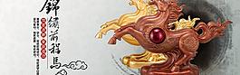中國風(fēng)馬海報(bào)圖片