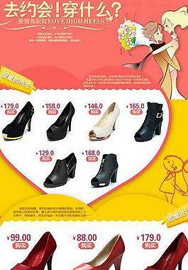 淘寶情人節(jié)頁(yè)面圖片