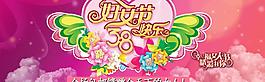 三八節(jié)海報圖片