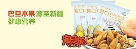 食品饼干巴旦木果海报图片
