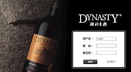 王朝酒業后臺登錄界面圖片