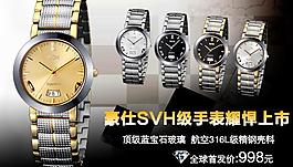 手表促銷海報(bào)圖片